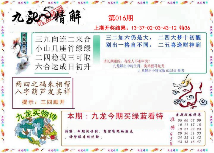 016期九龙精解[图]