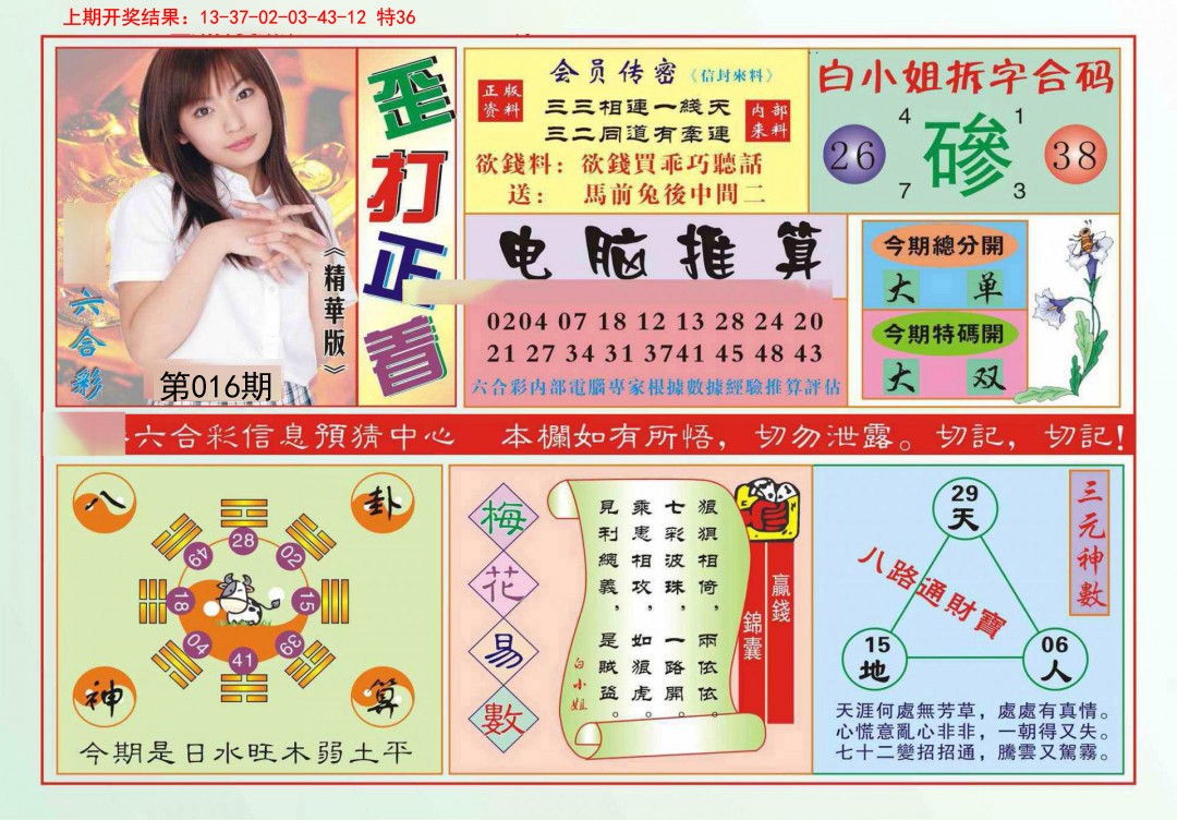 016期歪打正着[图]