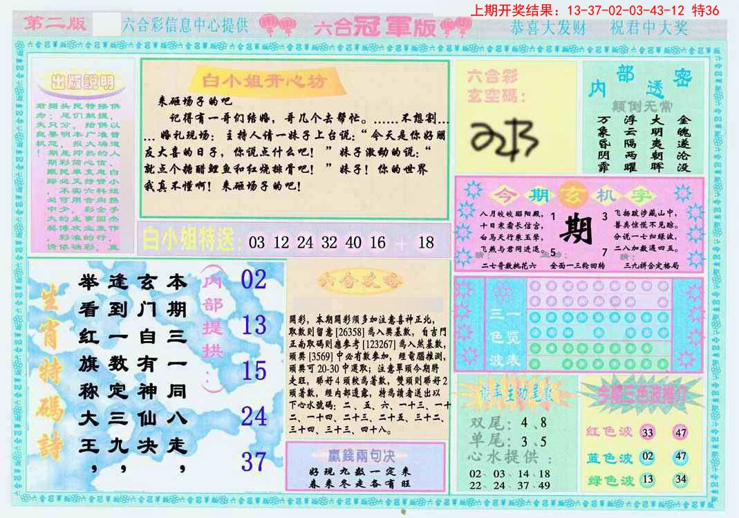 016期六合冠军版B[图]