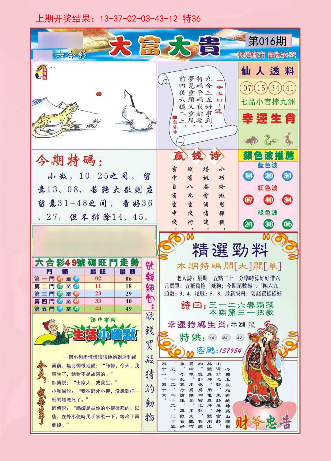 016期大富大贵[图]