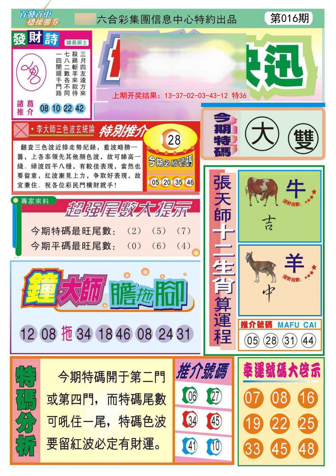 016期博彩快迅[图]