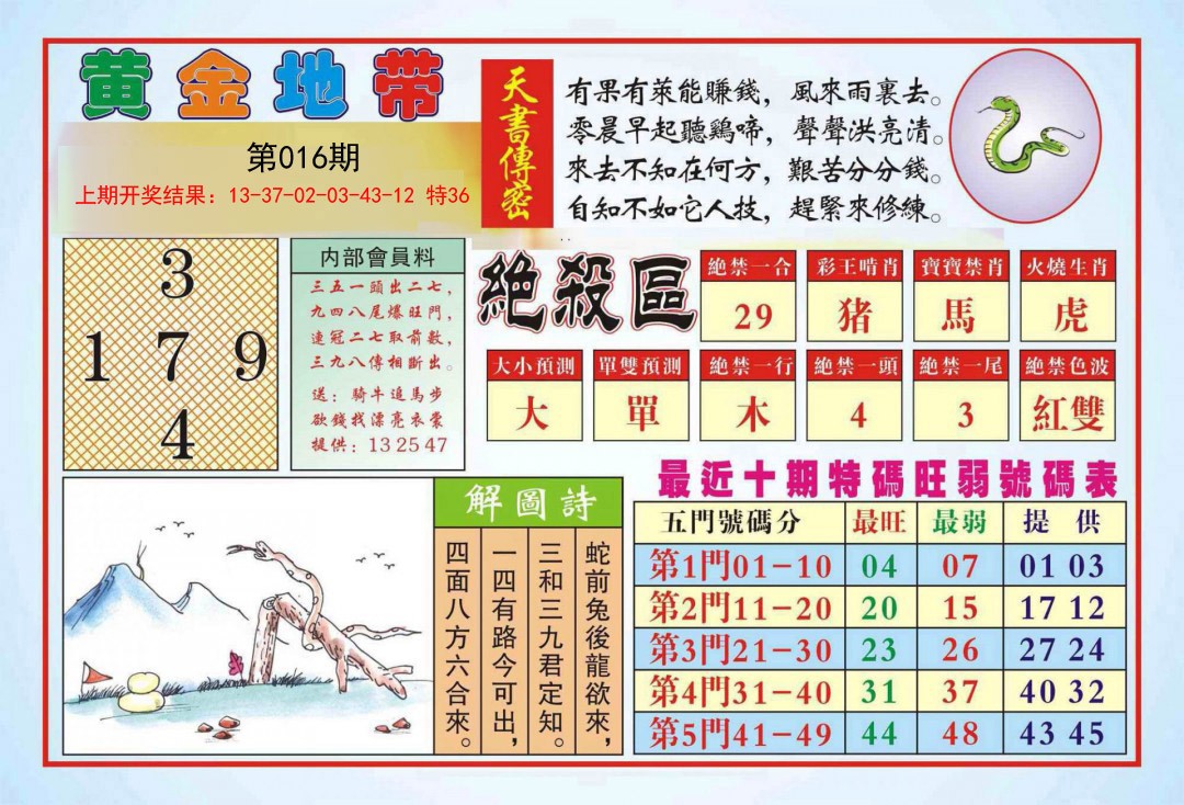 016期黄金地带[图]
