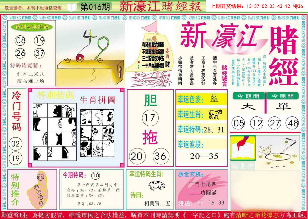 016期新濠江赌经A[图]