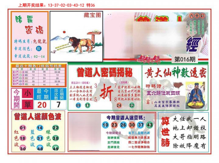 016期赢钱一经[图]