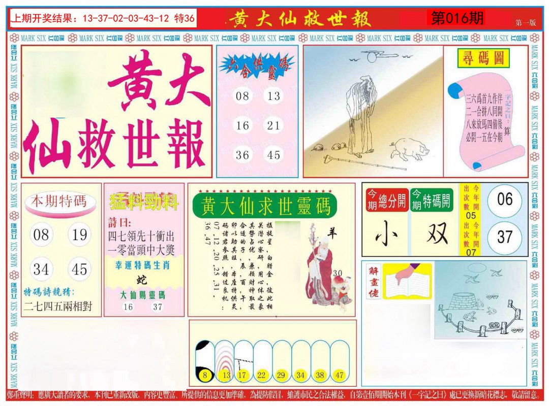 016期新黄大仙救世A[图]