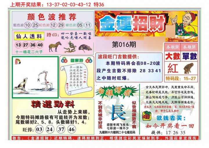 016期金运招财[图]