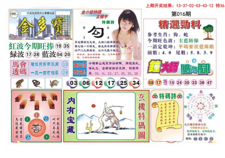 016期金多宝[图]
