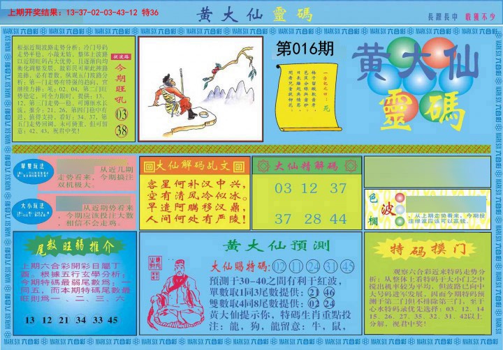 016期黄大仙灵码A[图]