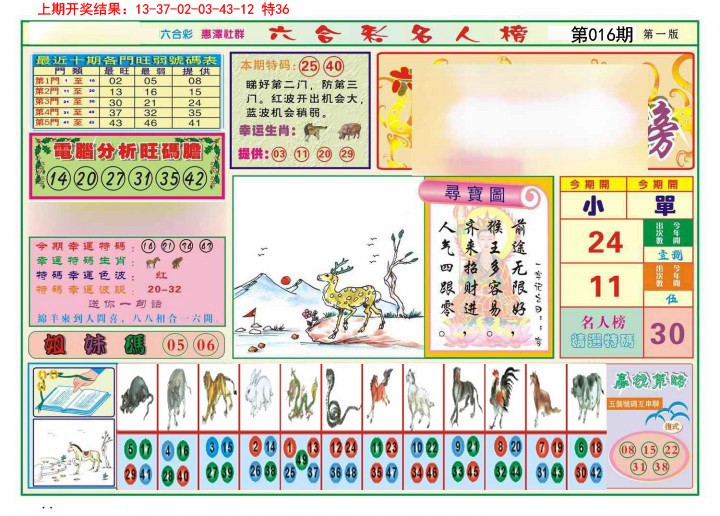 016期名人榜A[图]