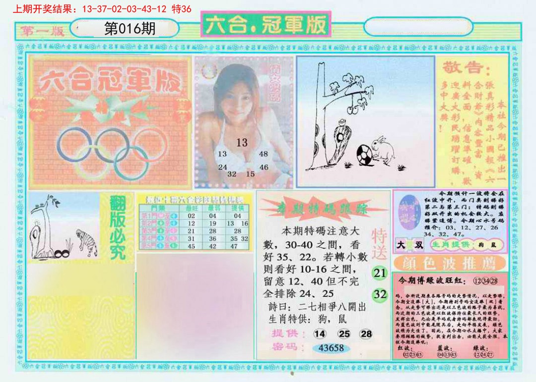 016期六合冠军版A[图]