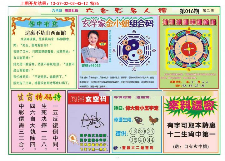 016期名人榜B[图]