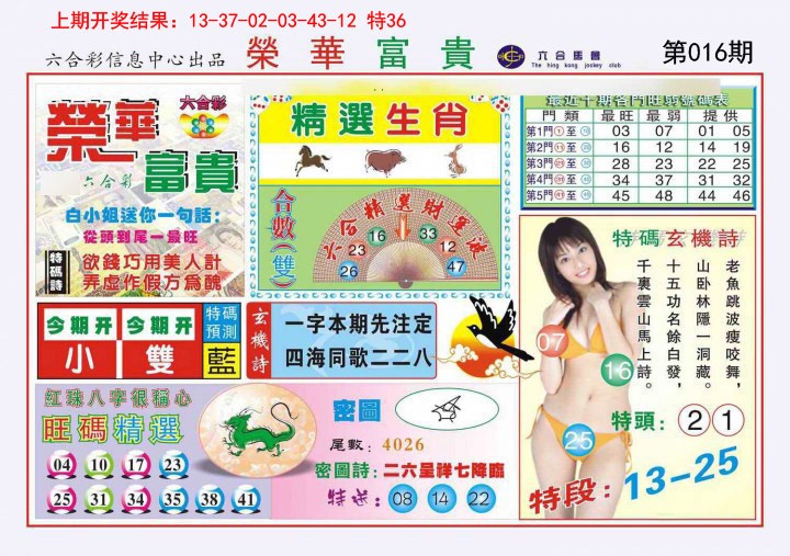 016期荣华富贵[图]