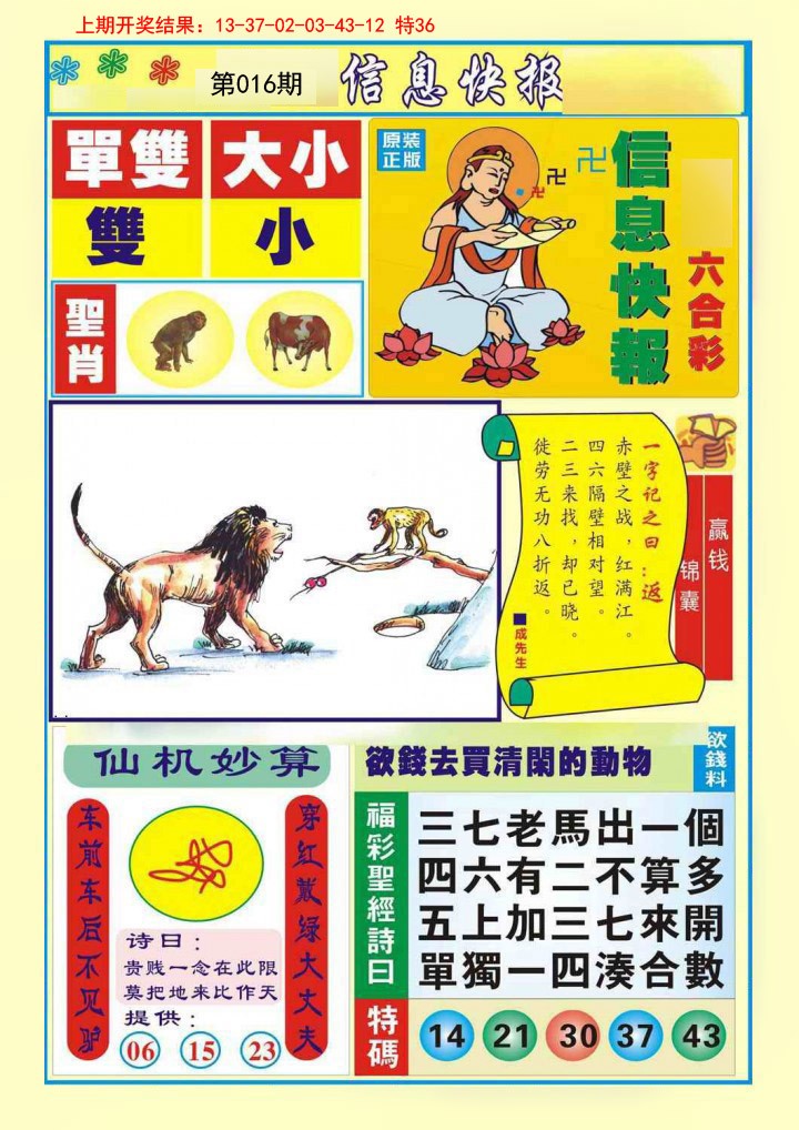 016期信息快报A[图]
