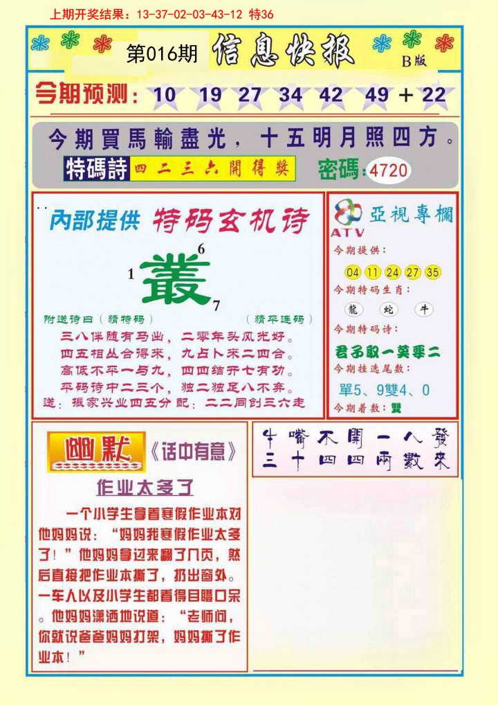 016期信息快报B[图]