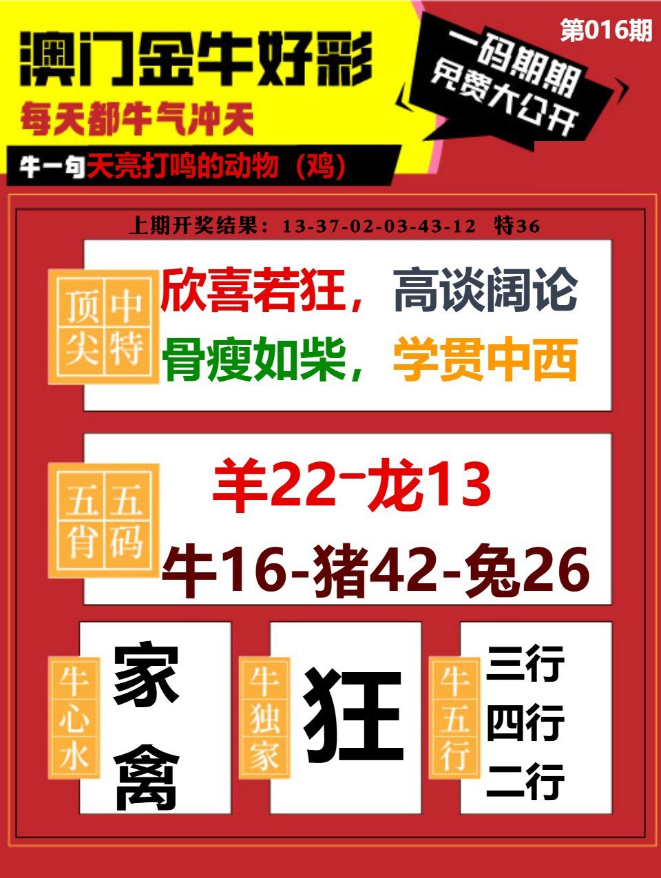 016期金牛好彩[图]