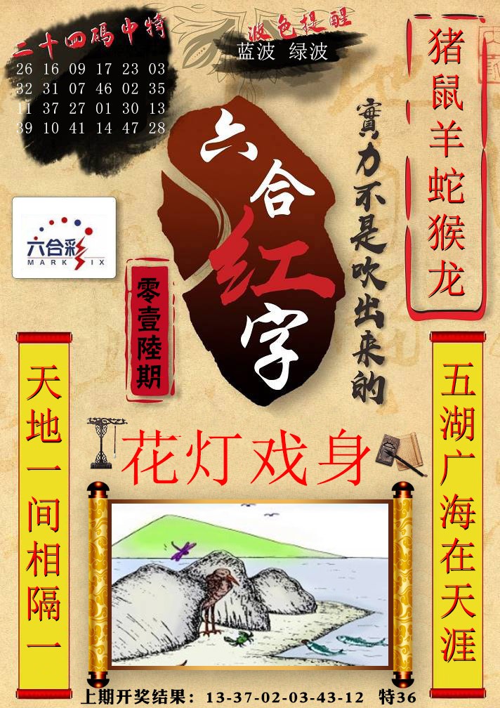 016期六合红字[图]