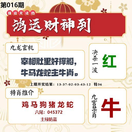 016期鸿运财神到[图]