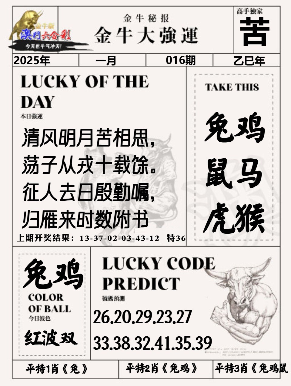 016期金牛大强运[图]