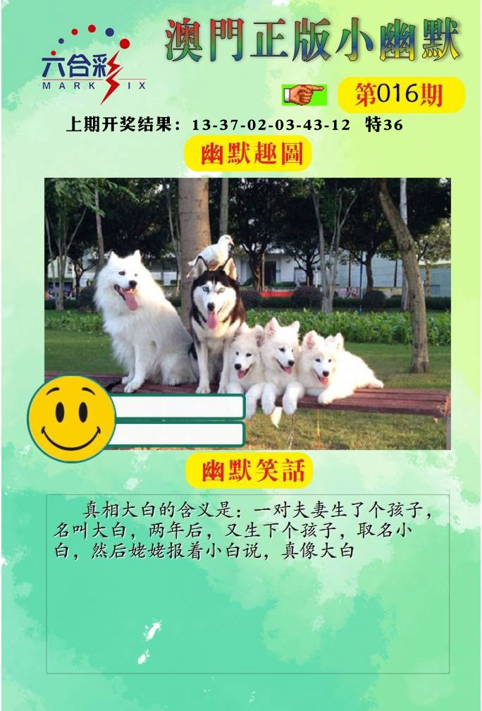 016期正版小幽默[图]