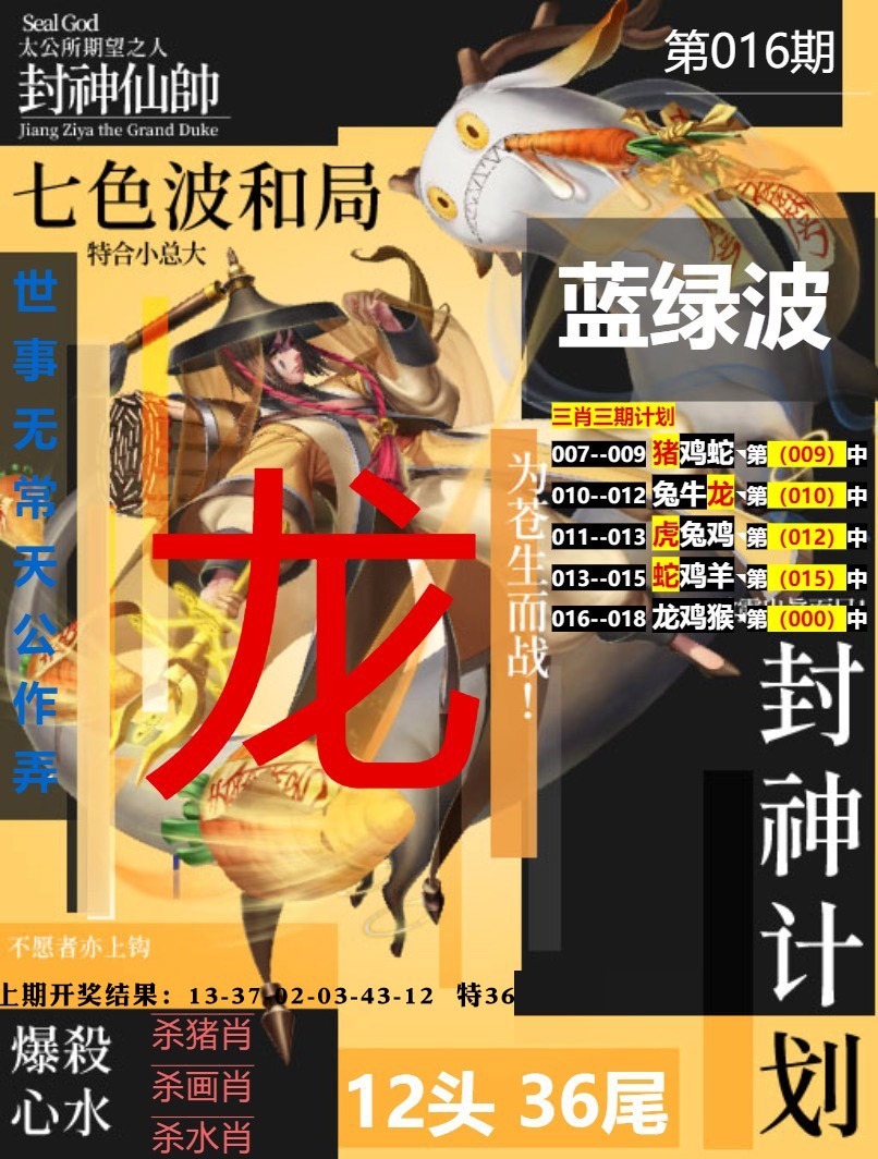 016期封神计划[图]