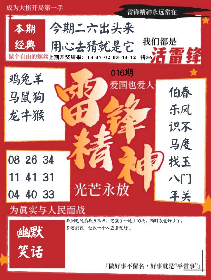 016期雷锋精神[图]