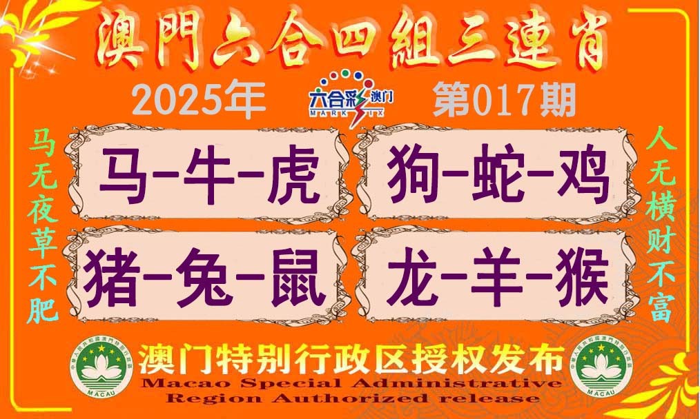 017期六合四组三连肖[图]