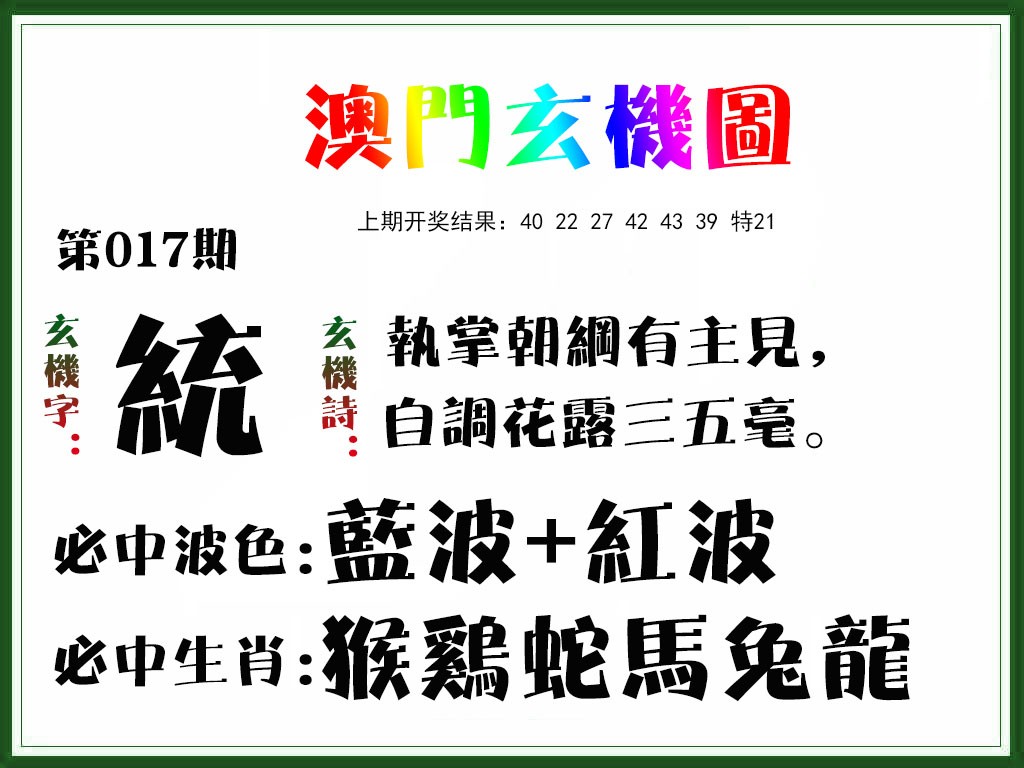 017期玄机图[图]