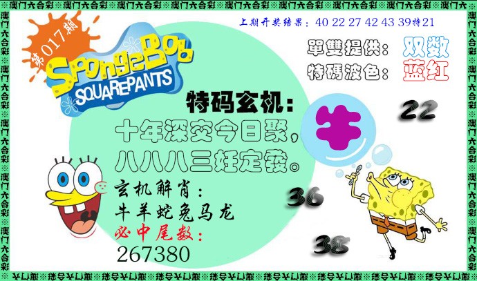 017期特码玄机[图]