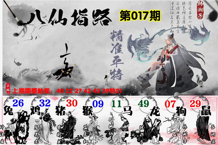 017期八仙指路[图]