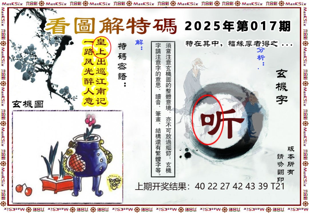 017期看图解特码[图]