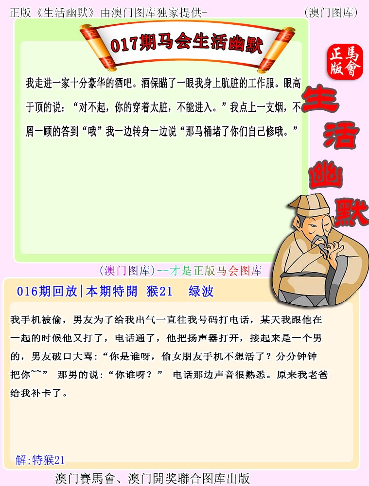017期马会生活幽默[图]