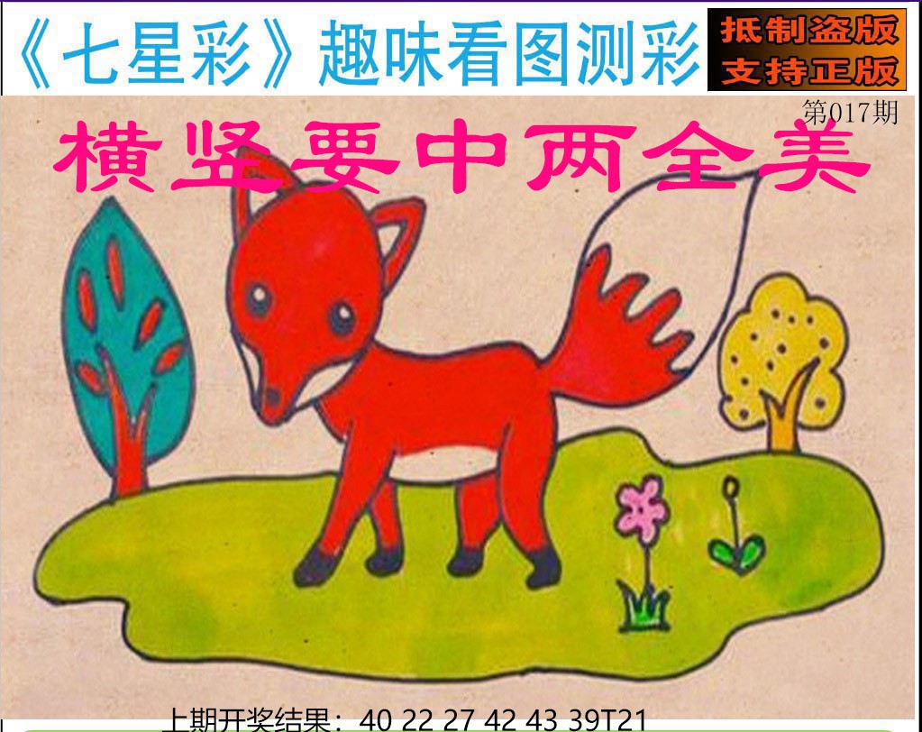 017期澳版七星彩图[图]