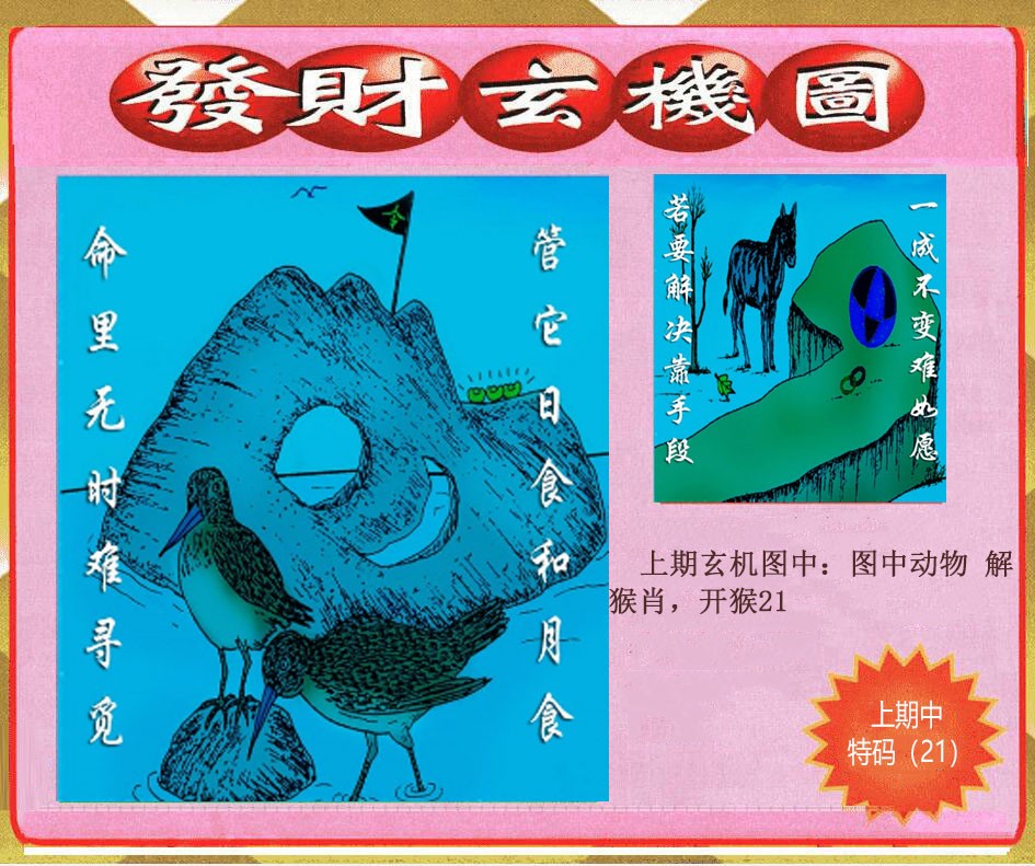 017期创富发财玄机图[图]