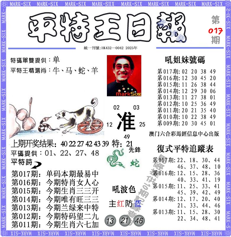 017期平特王日报[图]