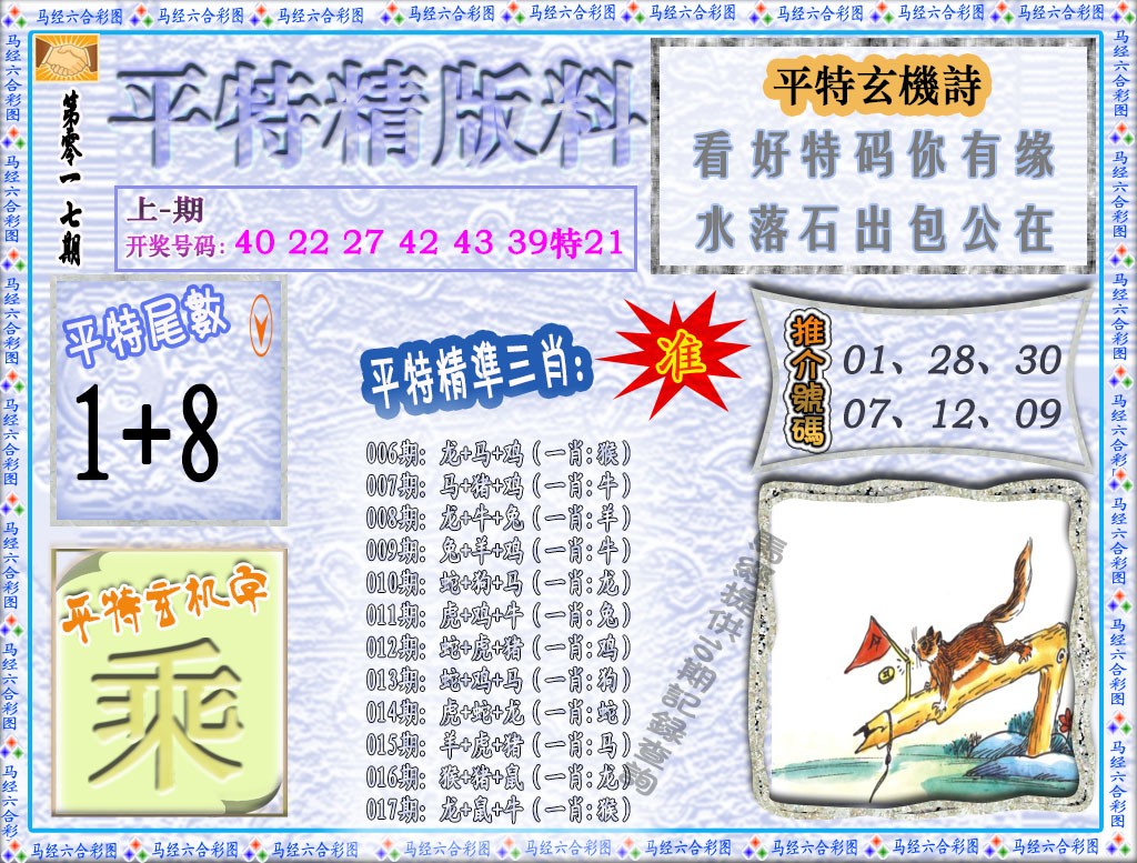 017期平特精版料[图]