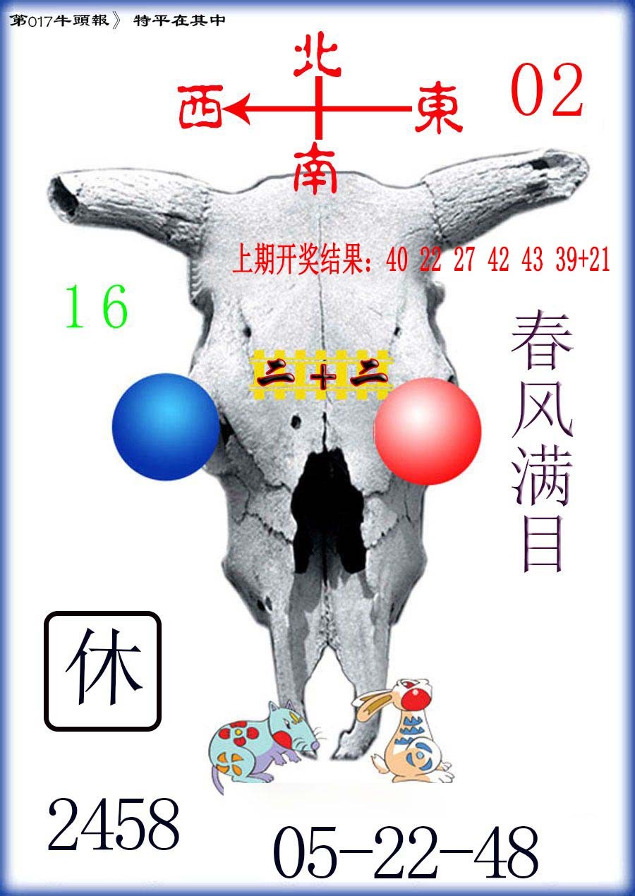 017期牛头报[图]