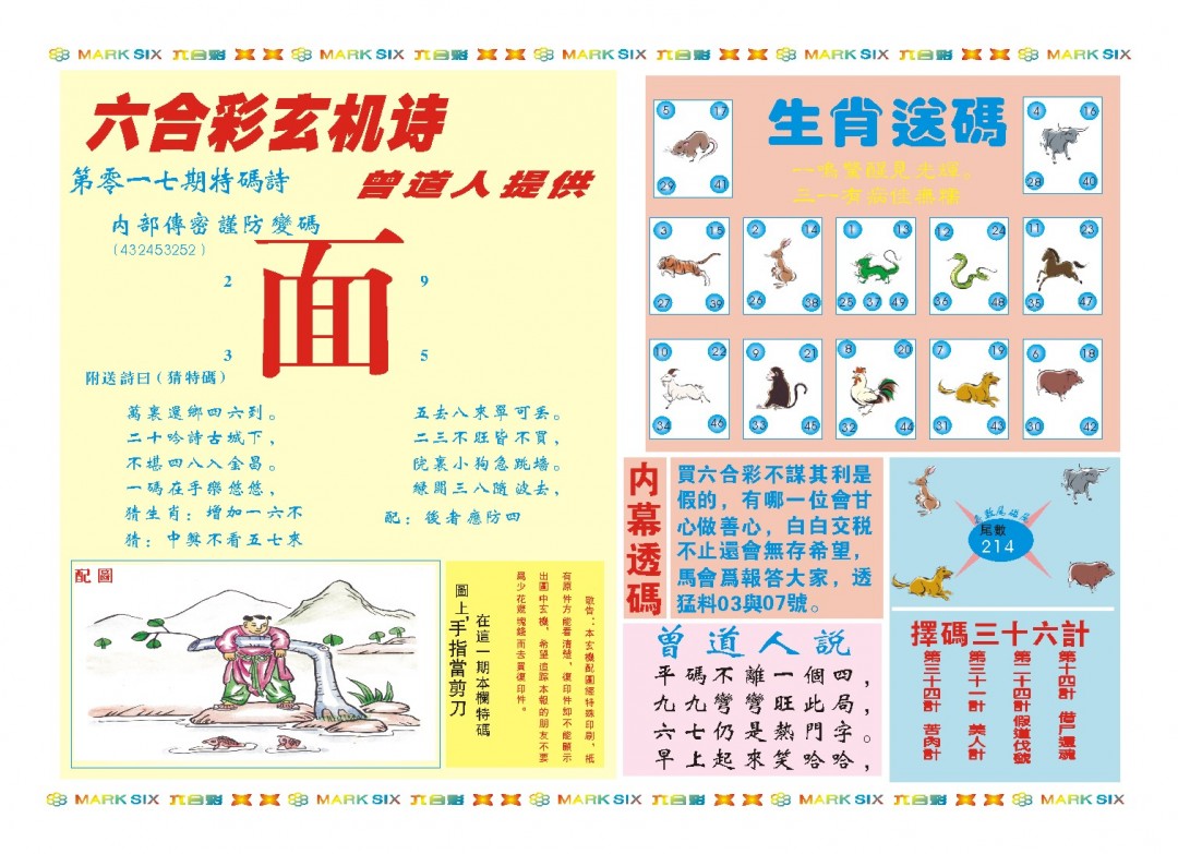 017期新曾道人内幕B[图]