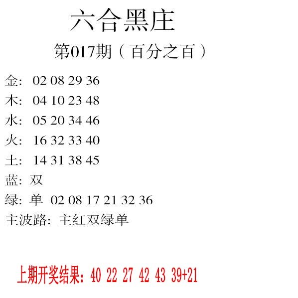 017期六合黑庄[图]