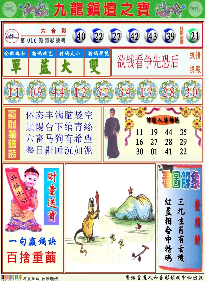 017期挂牌解特码A[图]