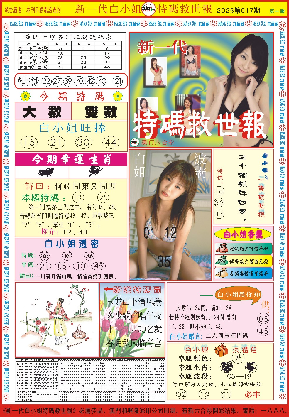 017期白小姐新一代A[图]