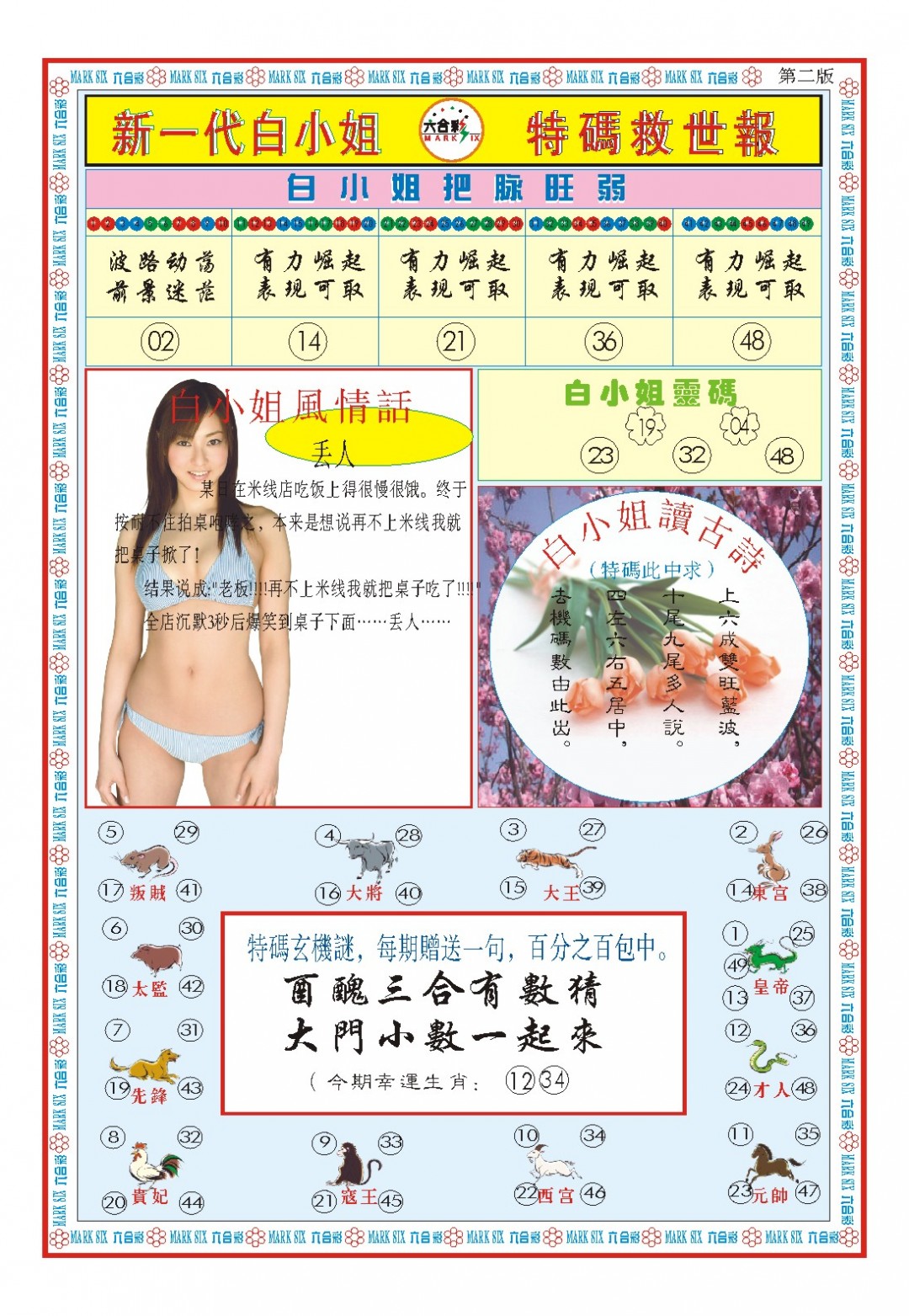 017期白小姐新一代B[图]