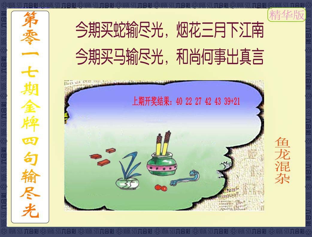 017期金牌四句输尽光[图]