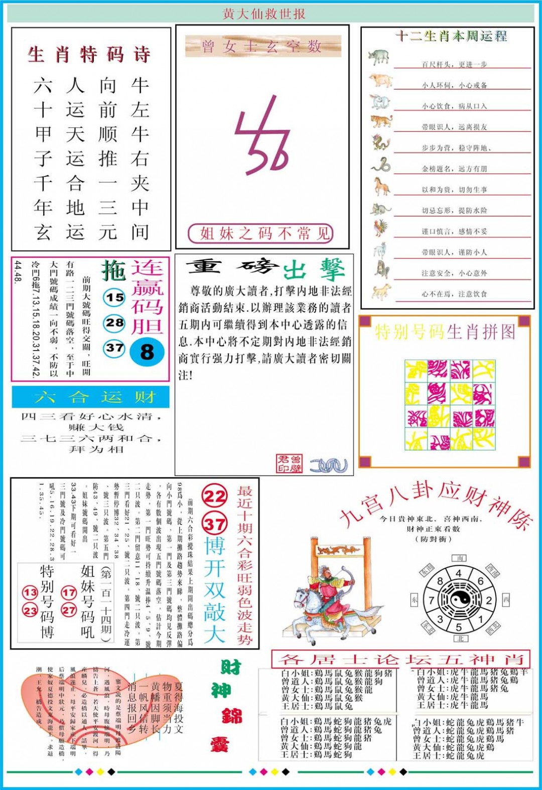 017期黄大仙救世B加大版[图]