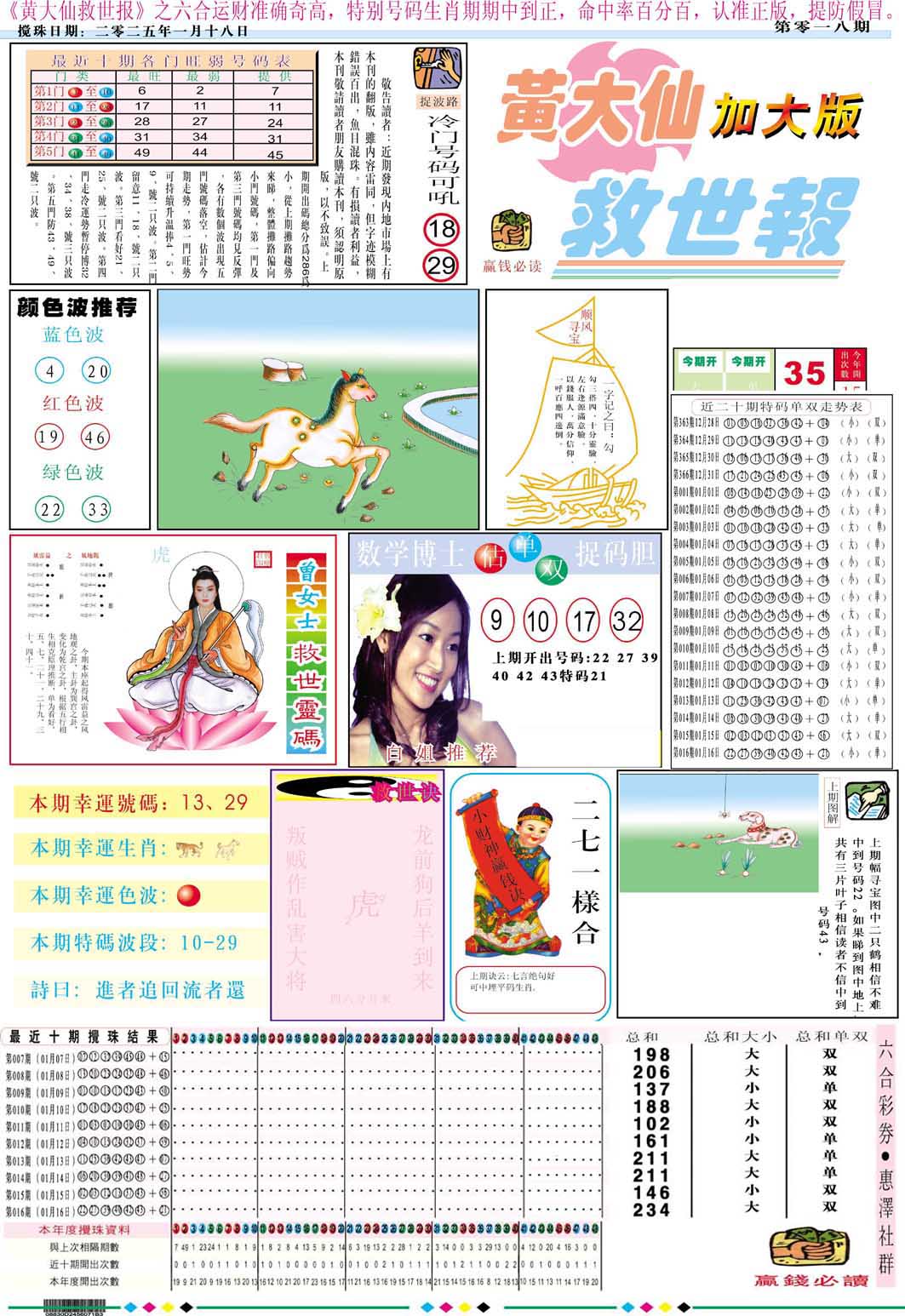 017期黄大仙救世A加大版[图]
