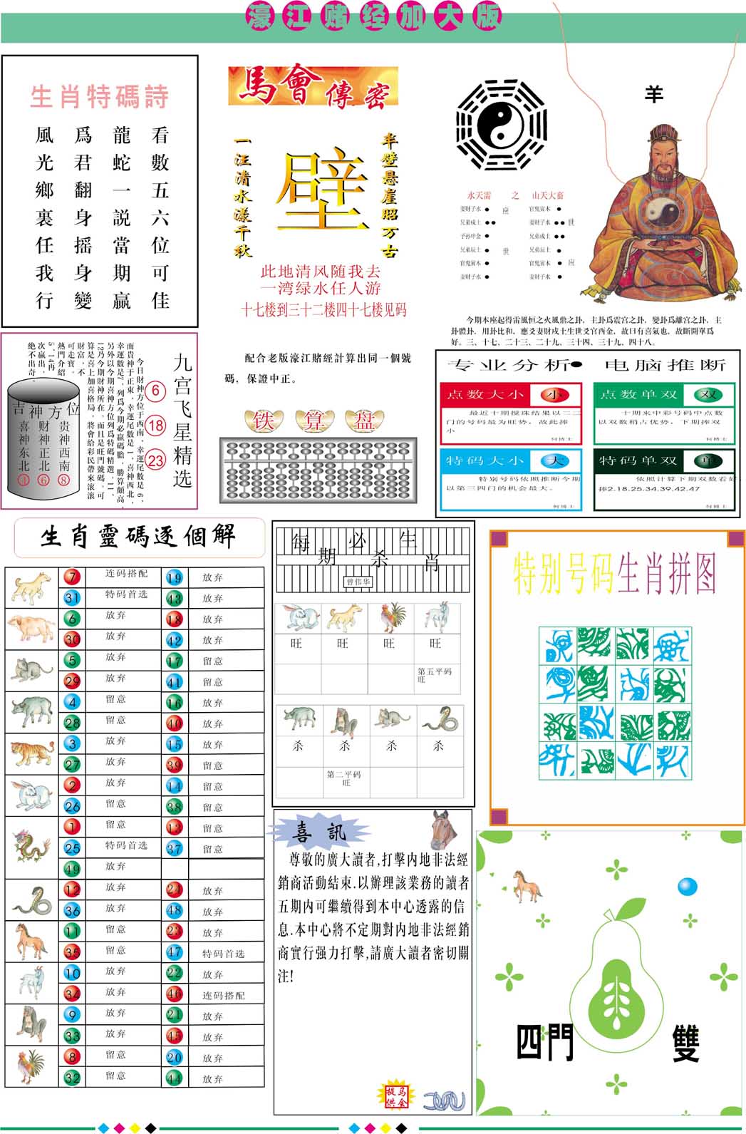 017期濠江赌经B加大版[图]