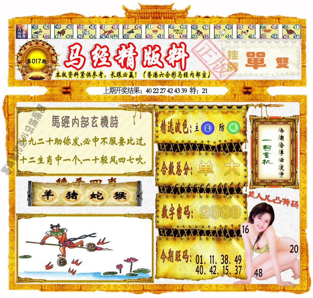 017期马经精版料[图]
