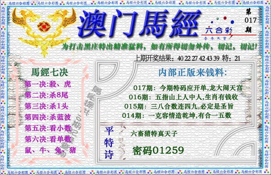 017期马经[图]