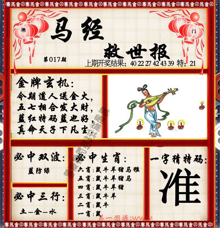 017期马经救世报[图]
