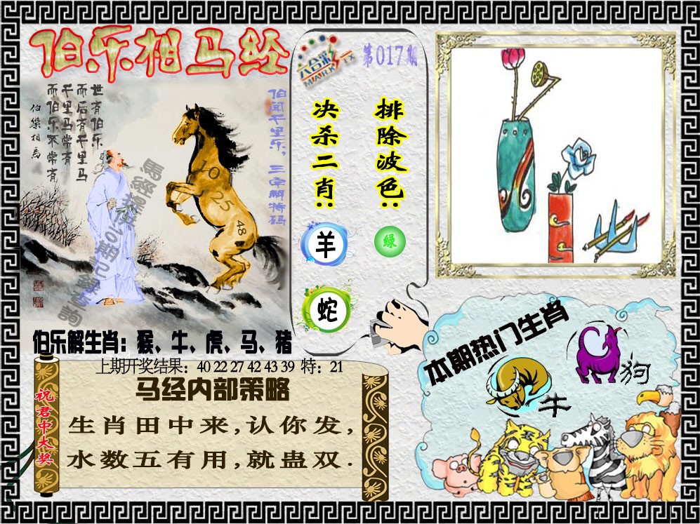 017期伯乐相马经[图]