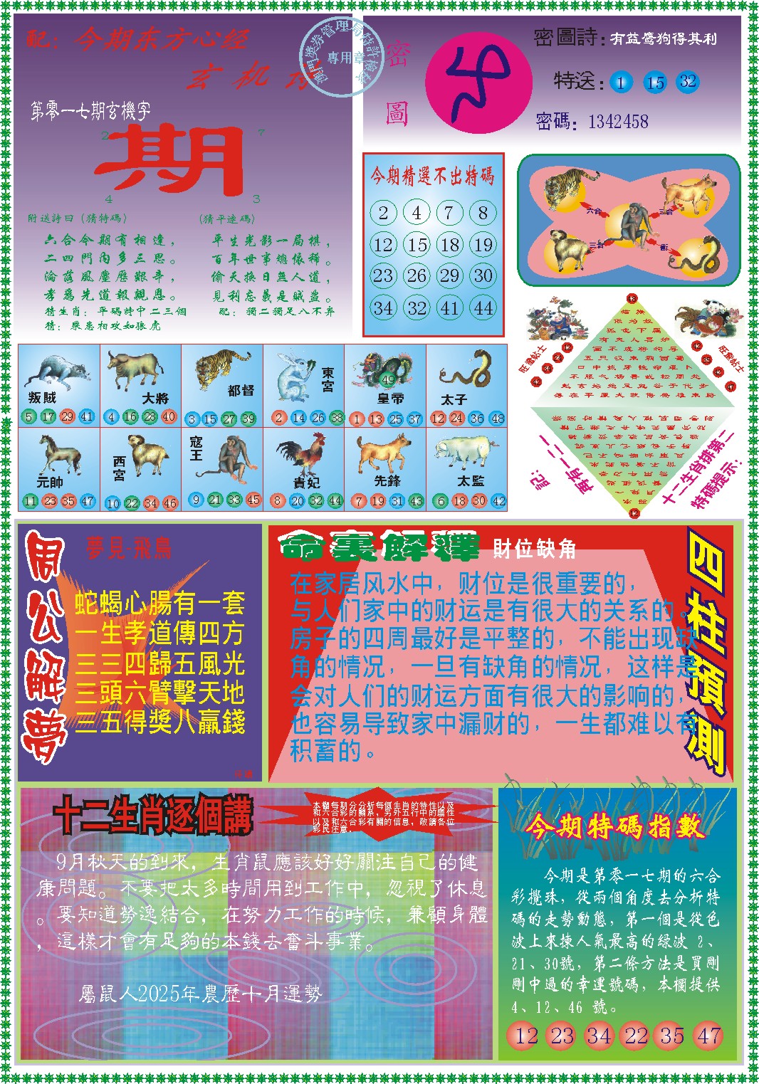 017期东方心经B[图]